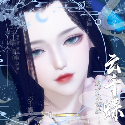 【云千蝶捏脸】逆水寒捏脸玄机神相血河龙吟鸿音捏脸 女御姐卿文
