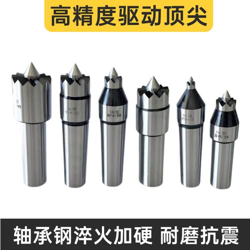 驱动顶尖莫氏直柄顶针固定梅花滚齿机伸缩车床主轴磨尾座回转顶针
