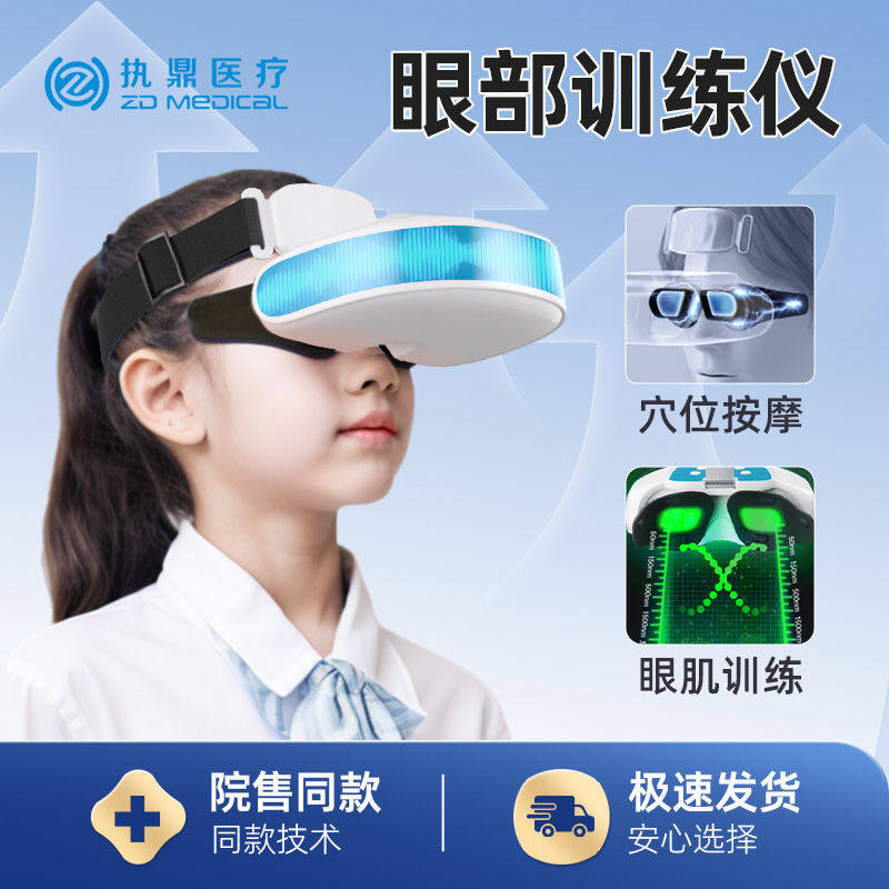 线下同款儿童护眼仪智能热敷按摩仪近视眼训练仪学生眼睛缓解疲劳