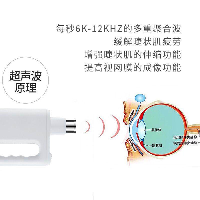 超声波磁性按摩器视力缓解充电