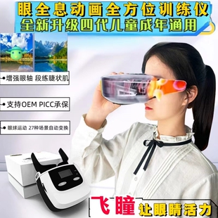 护眼仪儿童中小学生眼睛眼部按摩仪青少年眼保仪神器润眼仪器