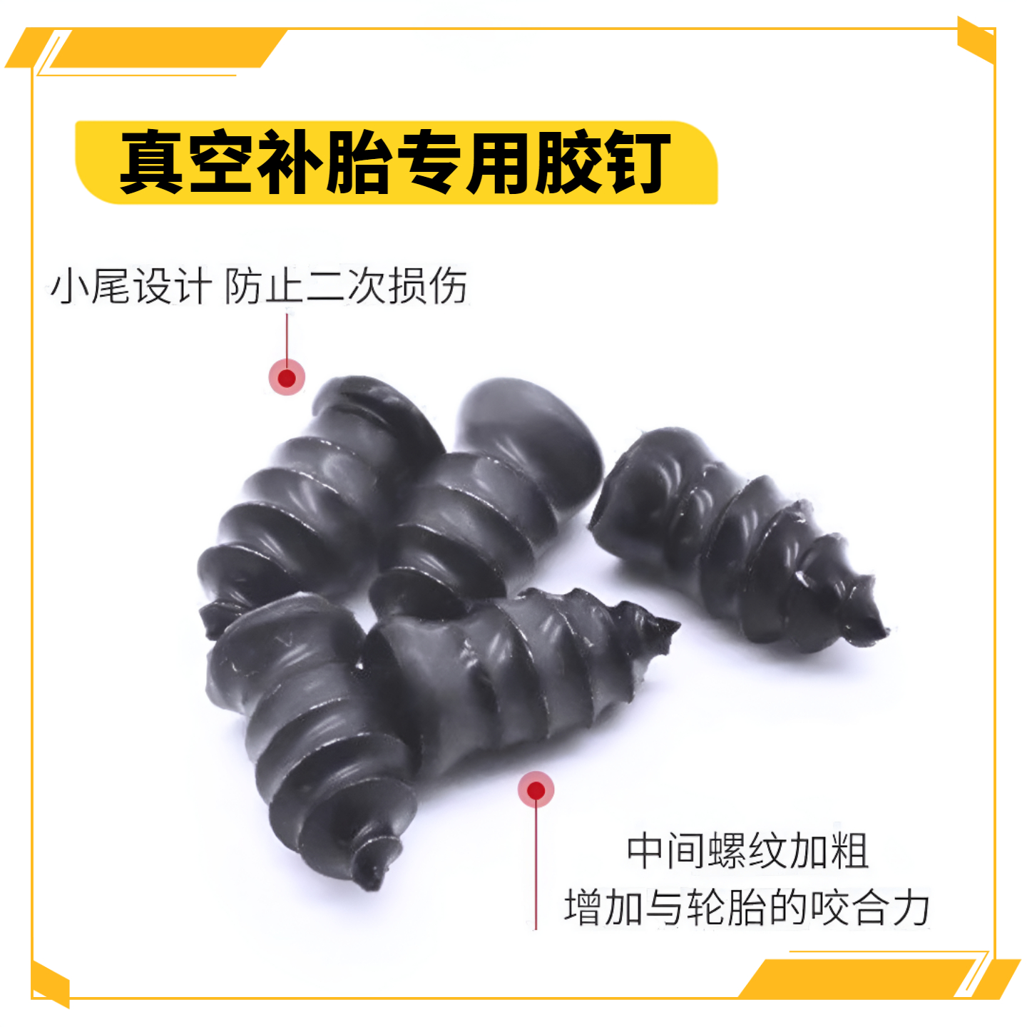 真空专用胶钉神器汽车轮胎电动车摩托车蘑菇通用无损快速补胎汽车