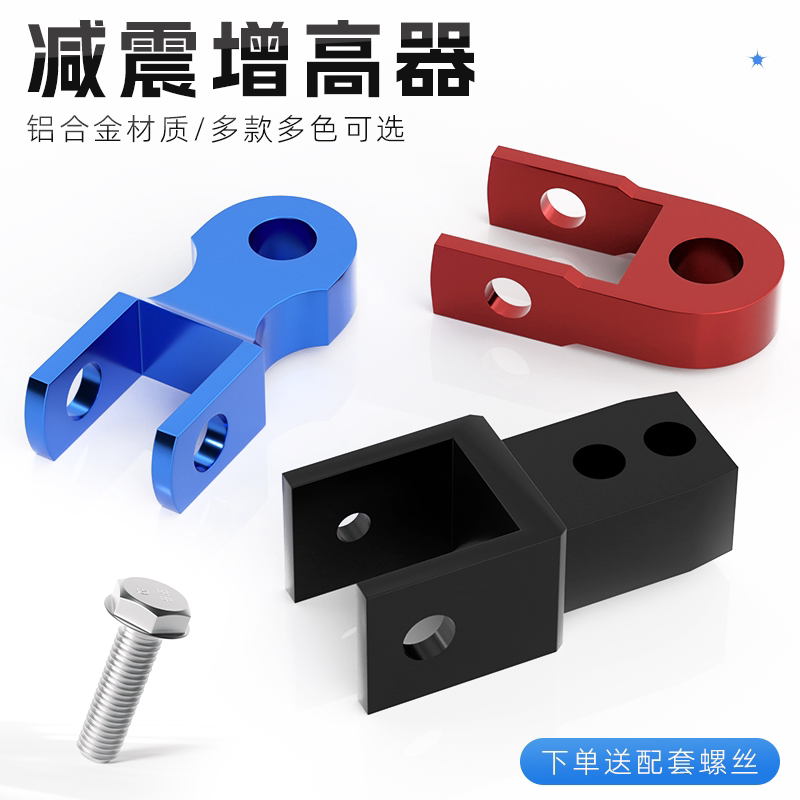 后减震增高器电动电瓶车改装加高升高器踏板摩托车通用避震增高垫