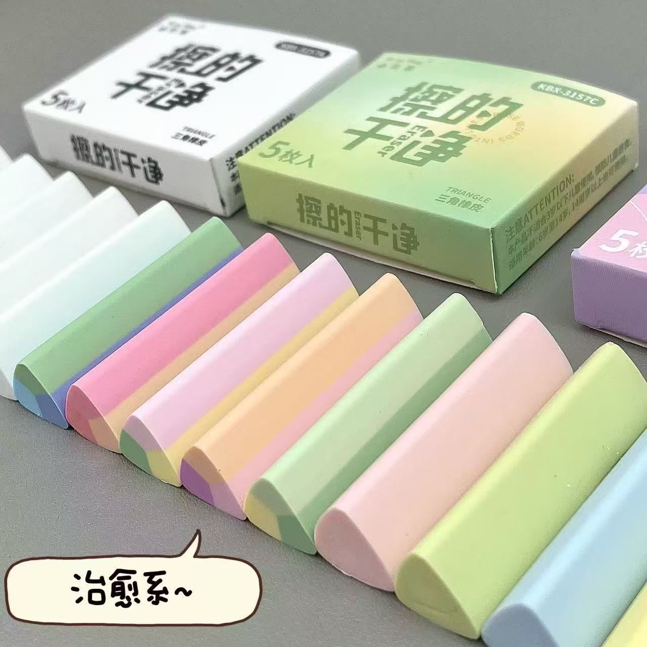 【老师推荐】三角形橡皮擦无痕无屑不掉渣干净无痕橡皮擦可爱印泥