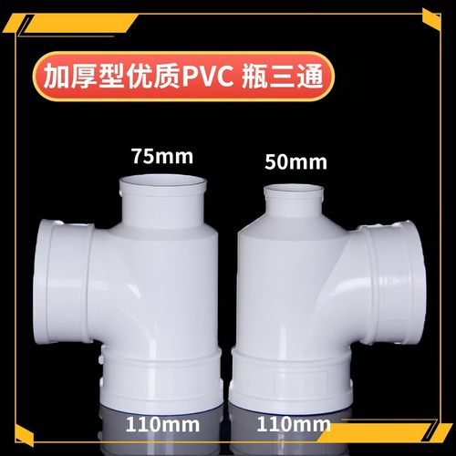 pvc瓶型异径三通接头配件110