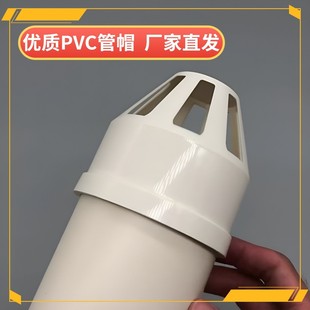 pvc通风透气帽pvc风帽出风口160pvc管风帽网罩排风口5075 160 110
