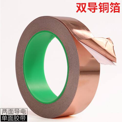 双导铜箔胶带 纯铜双面导电铜箔胶带 导电胶带屏蔽胶带 单面胶
