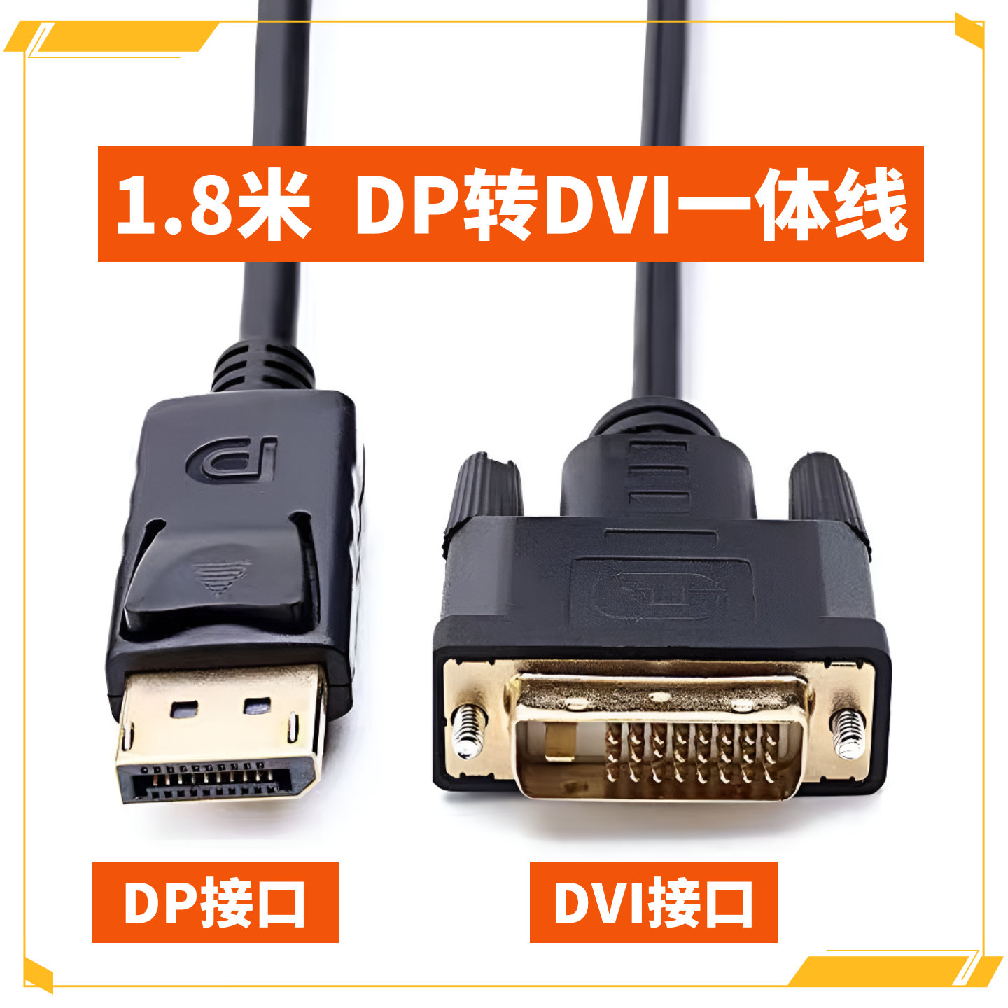 DP转DVI24+1连接线 Displayport显卡大dp转接显示器dvi接口视频线