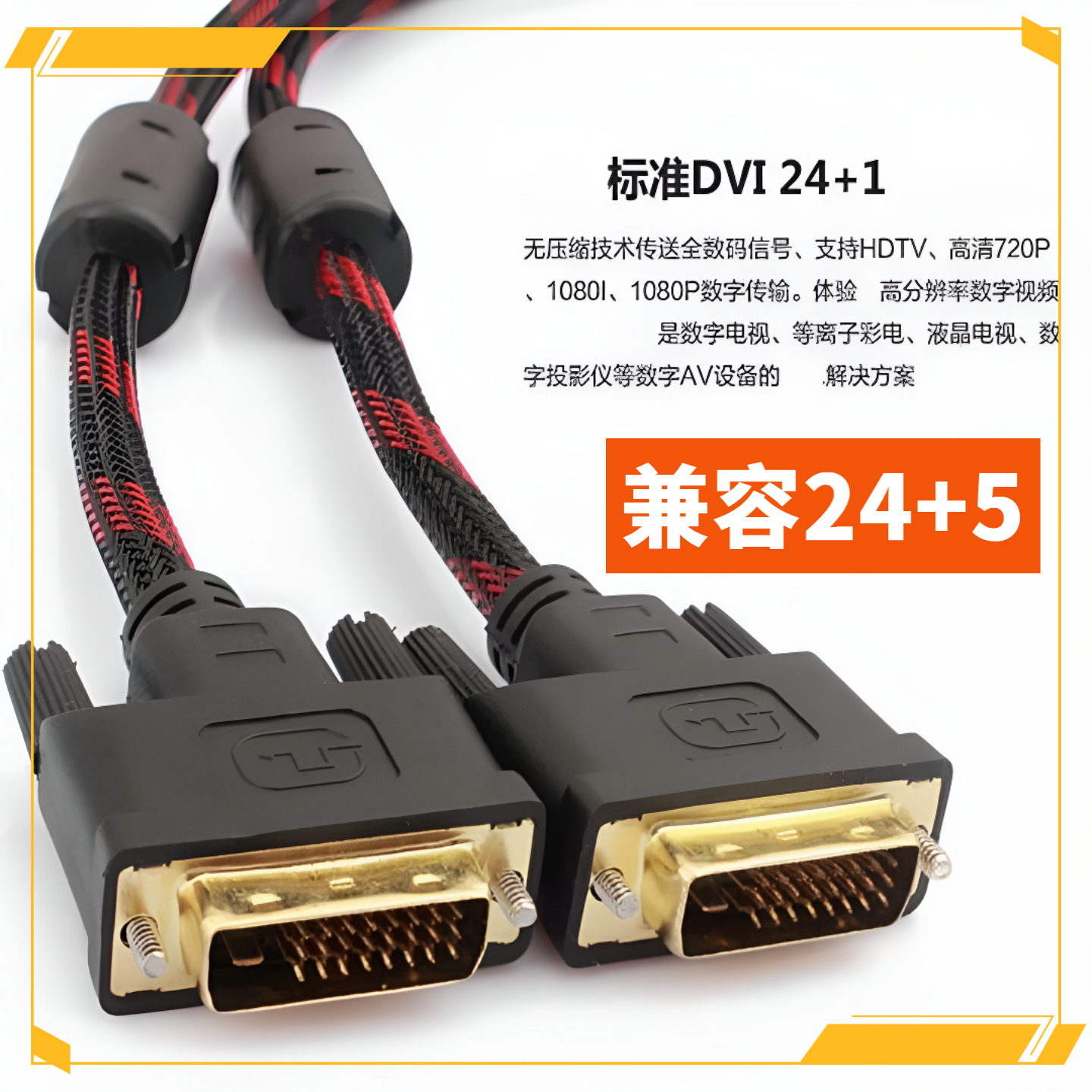 dvi线24+1高清2K显示器连接电脑显卡主机双通道数据加延长10/20米