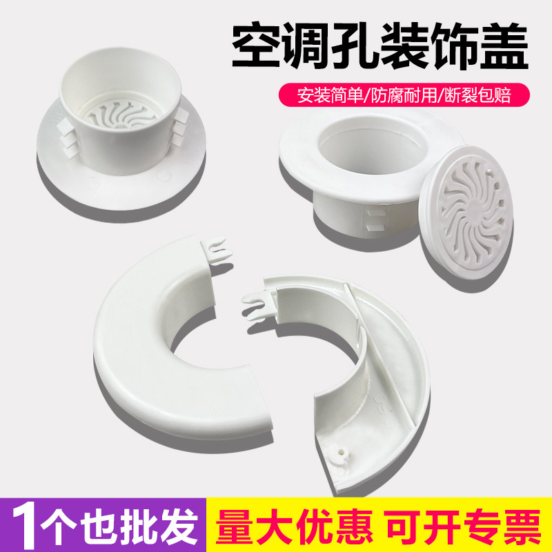 空调孔装饰盖空调口堵盖墙孔盖堵头墙洞盖空调管遮挡空调洞堵塞器