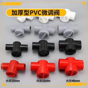 pvc鱼缸微调阀水管上下水流量塑料阀门调节阀出水口黑色 25 32 40