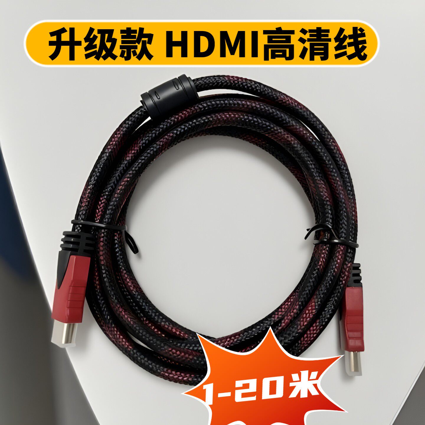 HDMI高清线红黑网支持1080P  3D  电视高清线音视频线1.5米HDMI线