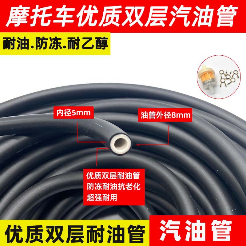 摩托车油管防冻汽油管供油管助力踏板车燃油管汽油管输油管导油管