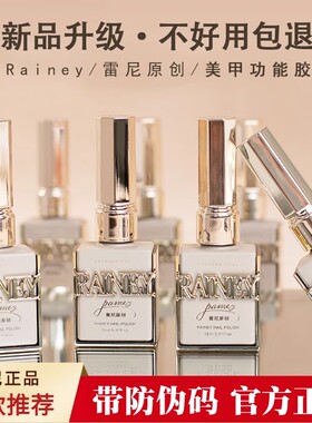 rainey雷尼原创2022新款美甲功能胶封层俄式底胶镀晶钢化甲油