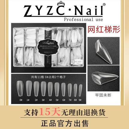 zyzc甲片美甲店专用指甲全贴半贴透明无痕延长假指甲欧美磨砂甲片