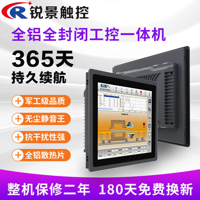锐景触控全封闭工控一体机嵌入式平板电脑电容电阻工业显示器怎么样,好用不?
