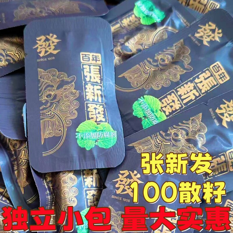 张新发100槟榔散籽散装薄荷青果独立小包正品皇爷槟郎不烧口量大