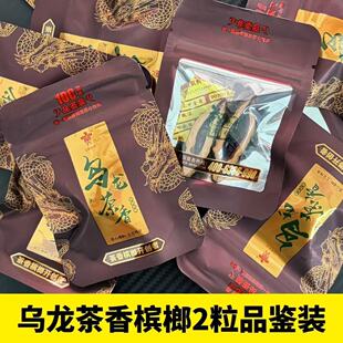 2粒品鉴装】那些年乌龙茶香槟榔新鲜日期s果湖南湘潭精制槟榔