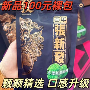 【新品】张新发薄荷100元青果正品湖南湘潭槟榔商超同款批发