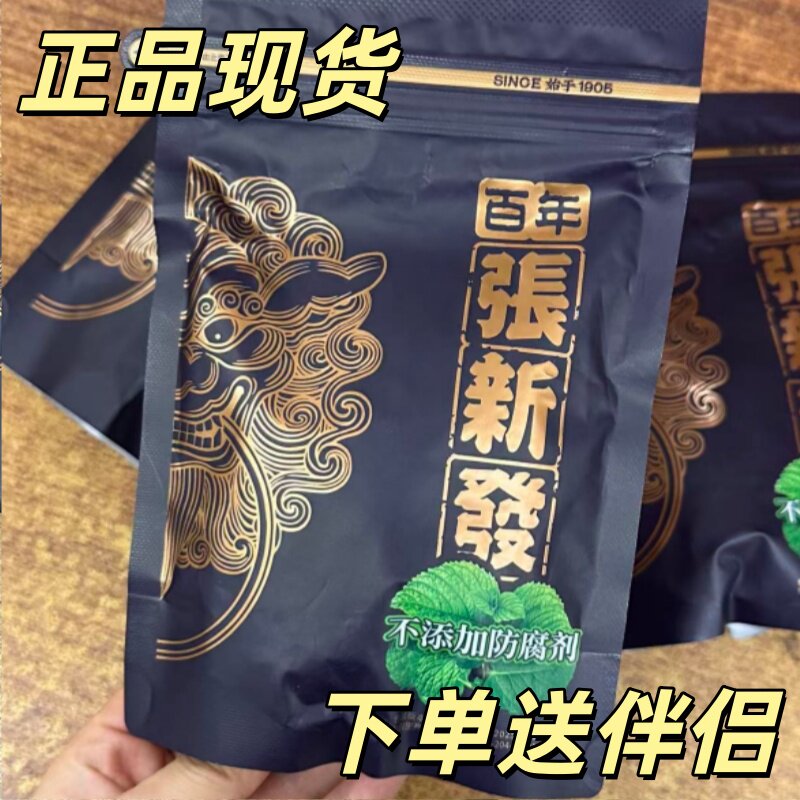张新发100元槟榔薄荷青果新品内袋裸包发货正品批发