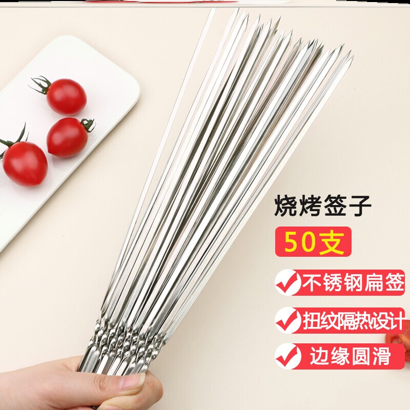 烧烤签字铁签子纤子不锈钢竹千针烤串钢烤肉扁签家用串烤羊肉烤针高性价比高么？