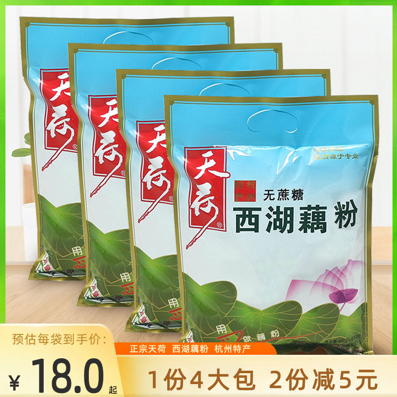 正宗天荷无蔗糖速溶西湖藕粉4袋