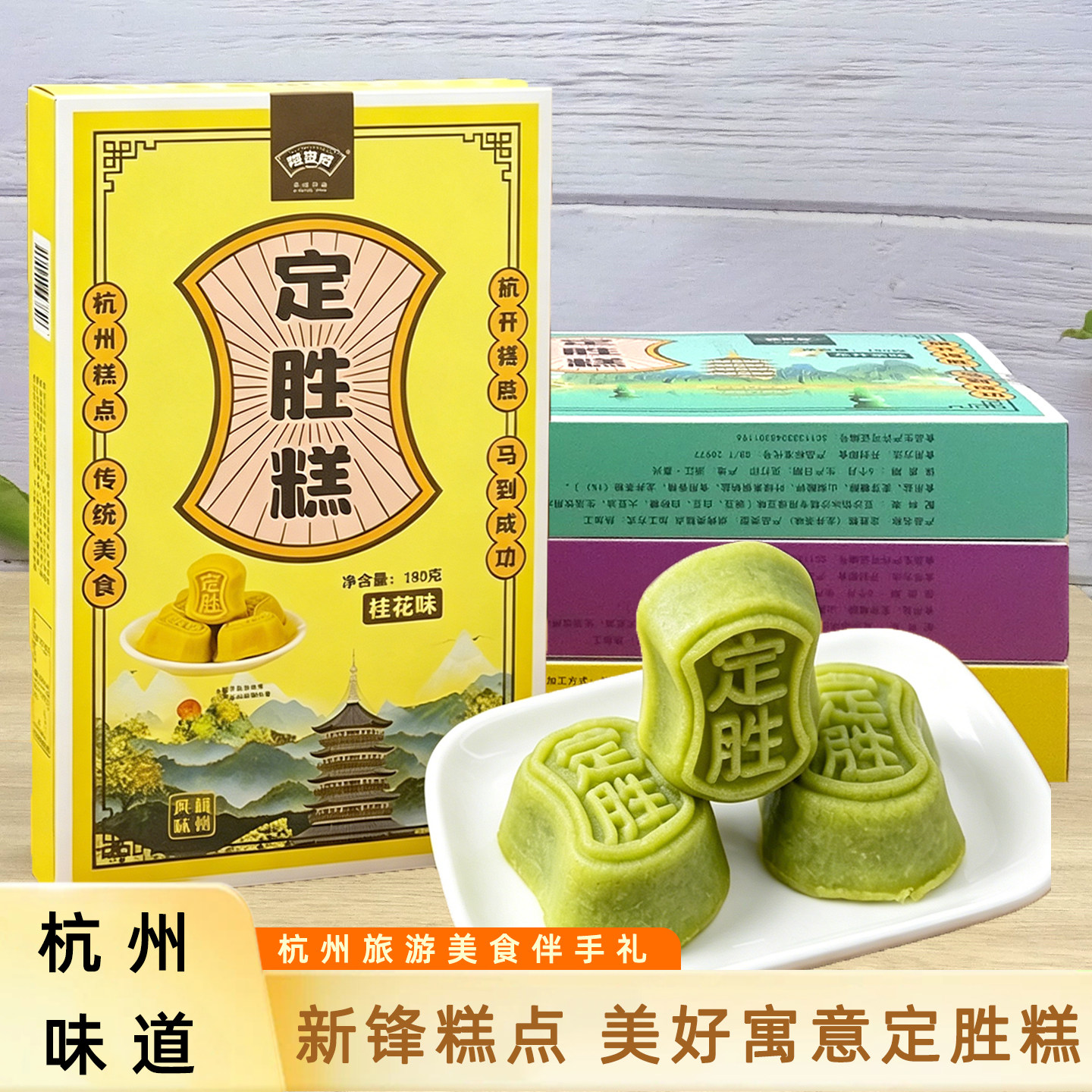 新锋糕点定胜糕杭州美食小吃礼盒传统祈福状元糕好运考试升学礼物