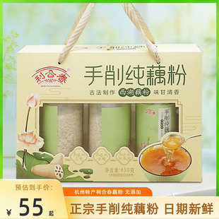 正宗利合春手削纯藕粉手工原味无添加450g杭州特产西湖藕粉礼盒装