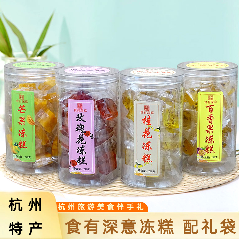 杭州特产小吃软糖冻糕248g罐装