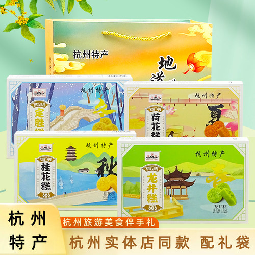 杭州刘瑞斋定胜糕龙井桂花荷花糕