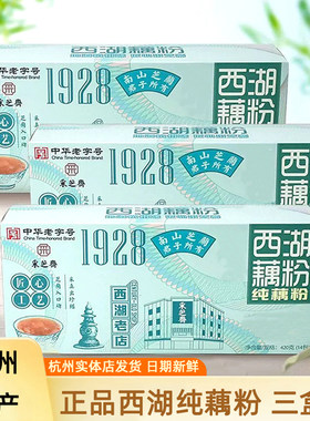 正品采芝斋纯藕粉无糖三盒日期新