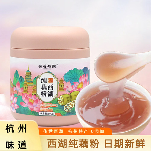 传世西湖纯藕粉原味美食伴手礼