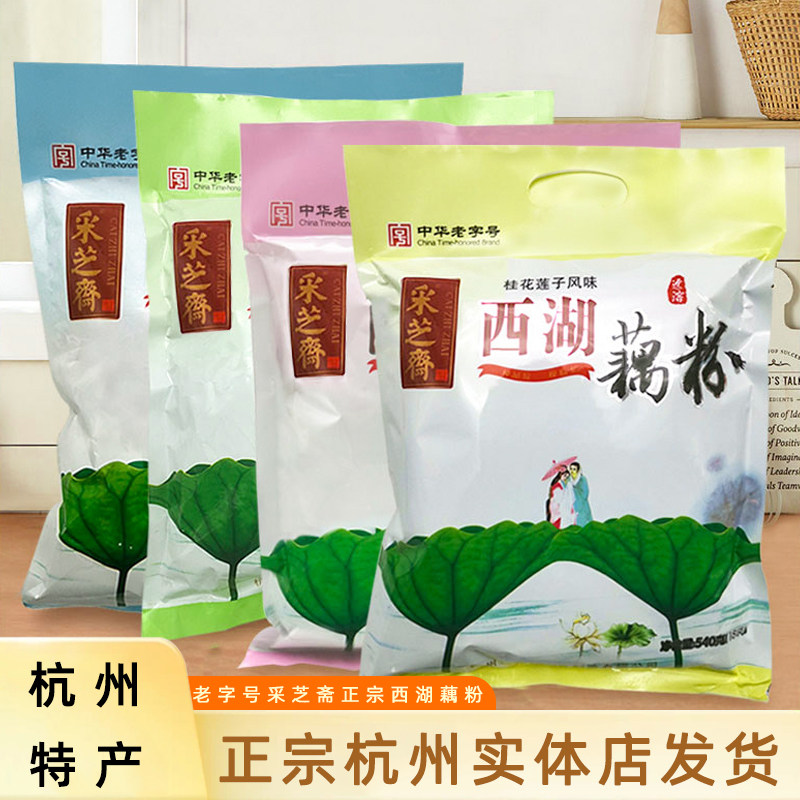 正品杭州采芝斋藕粉540克日期新