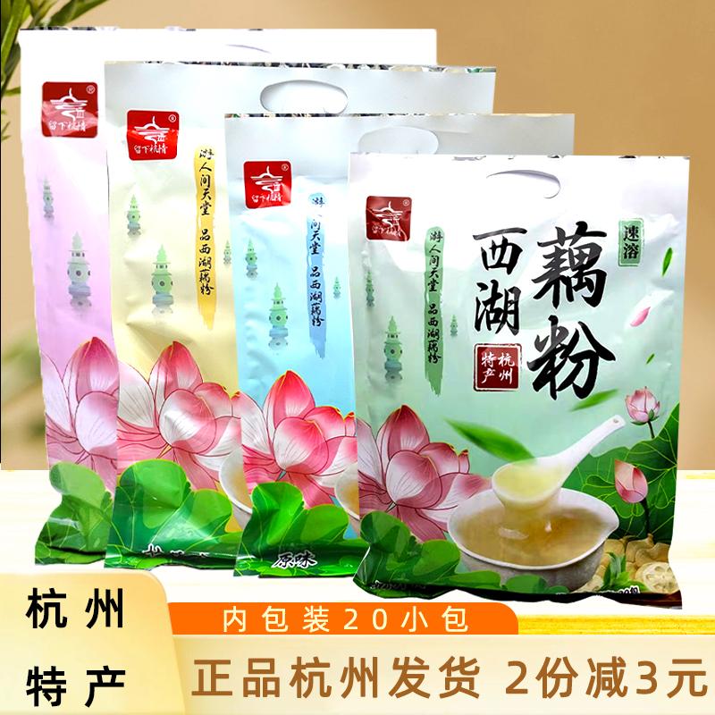 杭州留下杭情西湖藕粉代餐送礼
