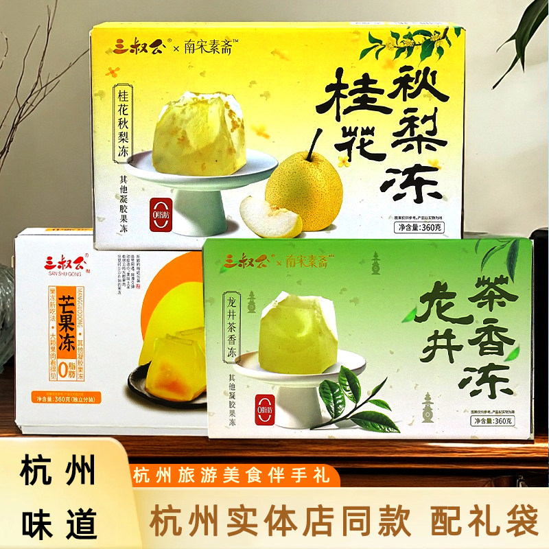 三叔公黄桃芒果梅果冻水果冻果肉360g杭州美食零食小吃特产伴手礼,零食/坚果/特产,果冻/布丁,淘宝优惠券,粉丝福利购,淘宝优惠卷