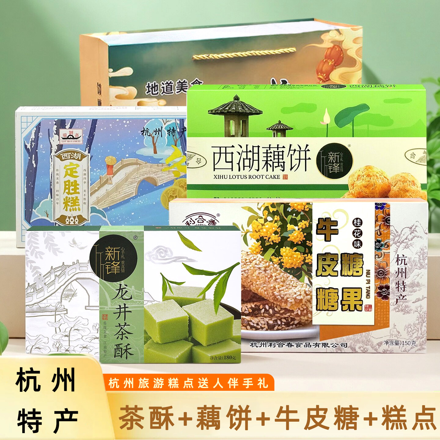 杭州特产糕点礼盒组合旅游伴手礼