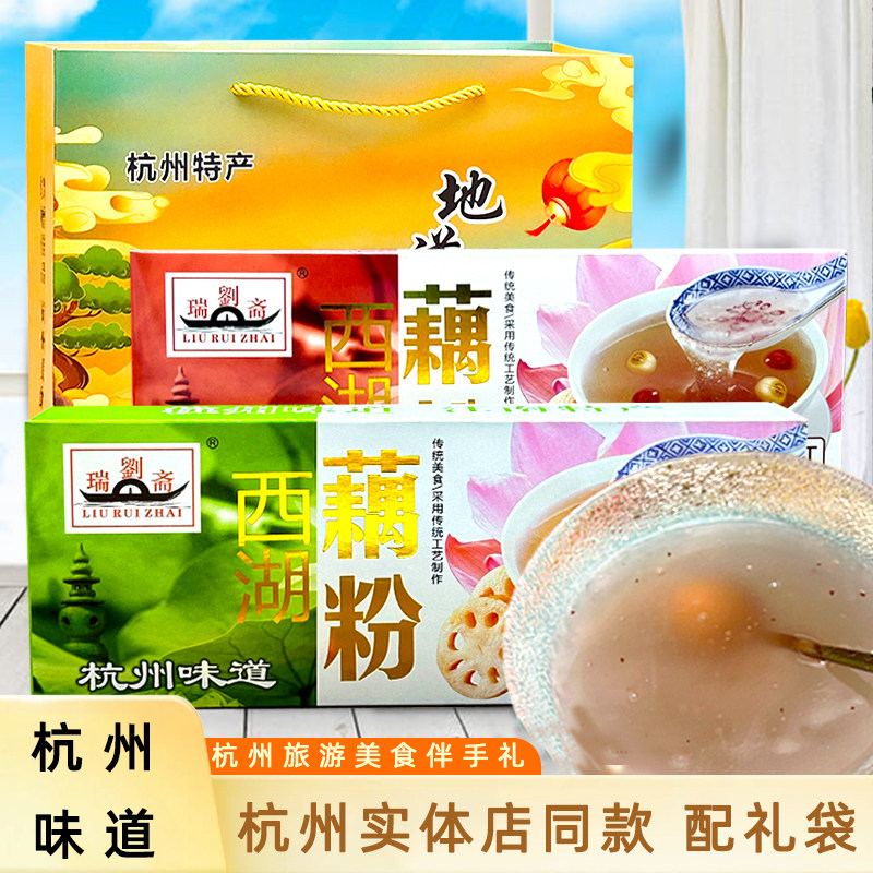 杭州刘瑞斋西湖藕粉桂花莲子百合红枣原味速溶莲耦粉羹伴手礼特产,咖啡/麦片/冲饮,藕粉,淘宝优惠券,粉丝福利购,淘宝优惠卷