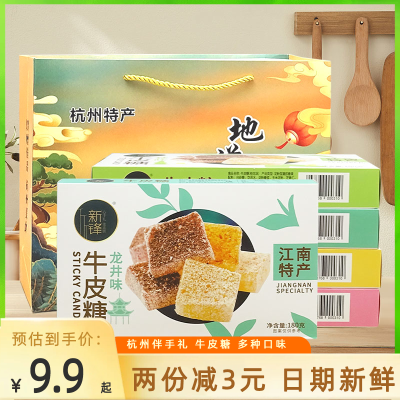 新锋牛皮糖龙井桂花核桃花生味180g盒装杭州特产小吃西湖美食礼盒