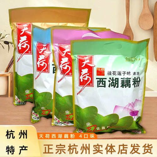 正品天荷西湖藕粉桂花莲子味560g