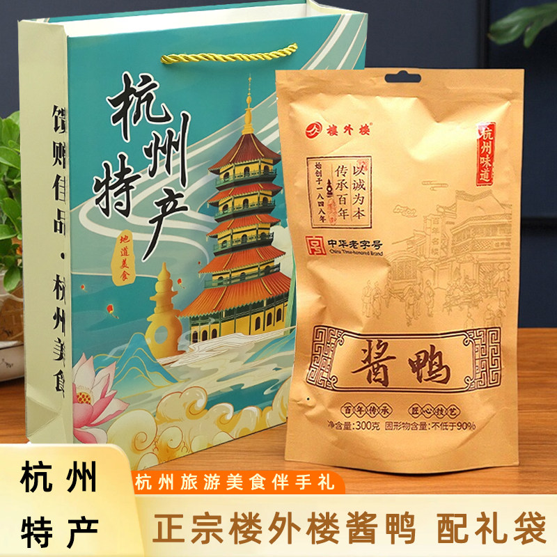 楼外楼杭州特产老字号熟食即食