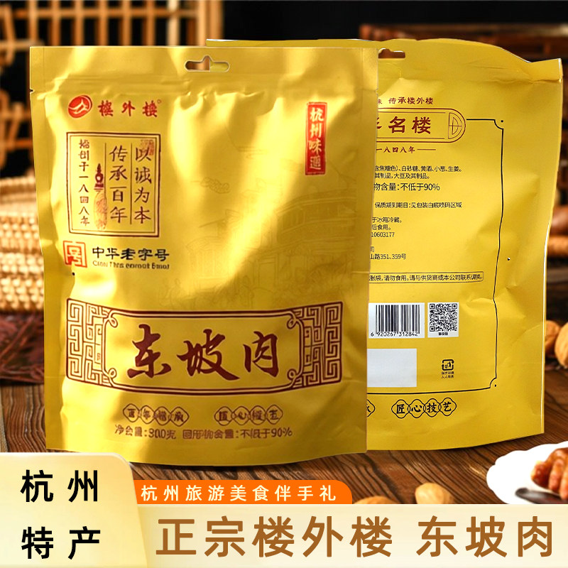 正品楼外楼东坡肉300g袋装熟食