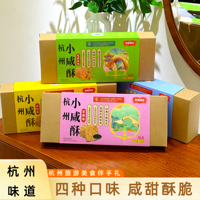 杭城刘记龙井桂花小咸酥糕点200g