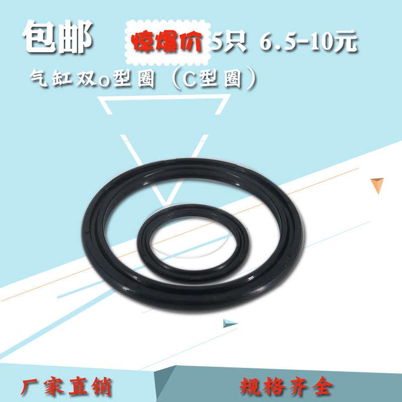 SC气缸密封圈  双O型圈  COP32/40/63/80/100/125 活塞气动 C型圈