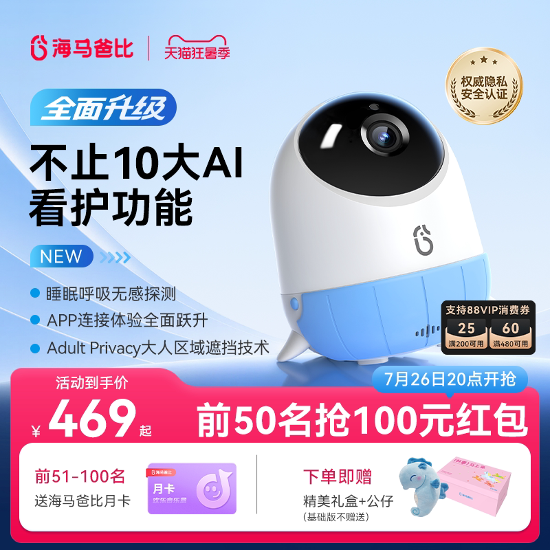 【全面升级】海马爸比二代proAI智能婴儿看护器宝宝监控监护器