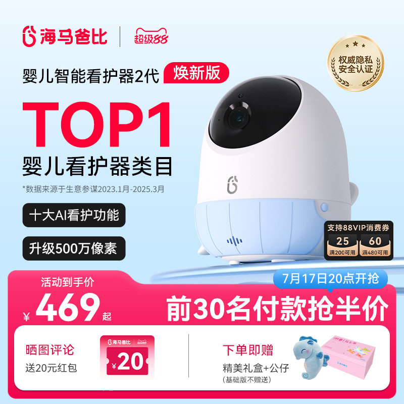 【焕新升级】海马爸比二代AI智能婴儿看护器焕新版宝宝哭声监护器