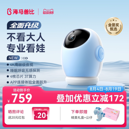 【4K旗舰】4代AI智能看护器