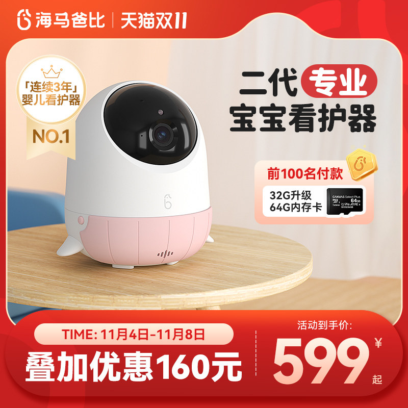 【双11现货】海马爸比二代智能宝宝看护器儿童看护机监视婴儿哭声怎么样,好用不?