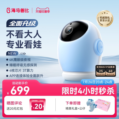 【4K旗舰】4代AI智能看护器