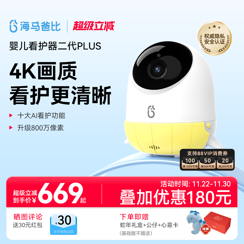 【4K看护】海马爸比二代Plus婴儿看护器 4K超高清看护机监控