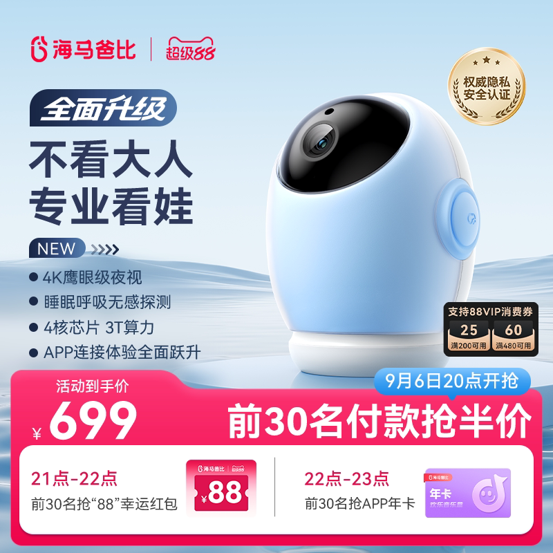 【4K旗舰】4代AI隐私智能看护器图片